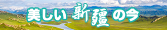 啊啊…轻点…嗯嗯啊视频链接新疆banner-w330n60.jpg